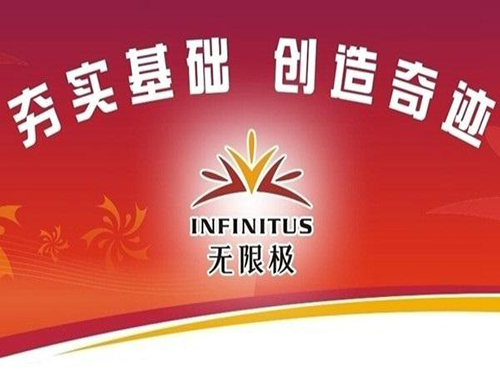 中国美容美体网 品牌资讯 无限极(infinitus)主页 无限极(infinitus)