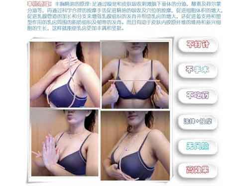 丰胸药的原理_波丽妮雅美乳霜的丰胸原理 丰胸方法图.jpg(2)